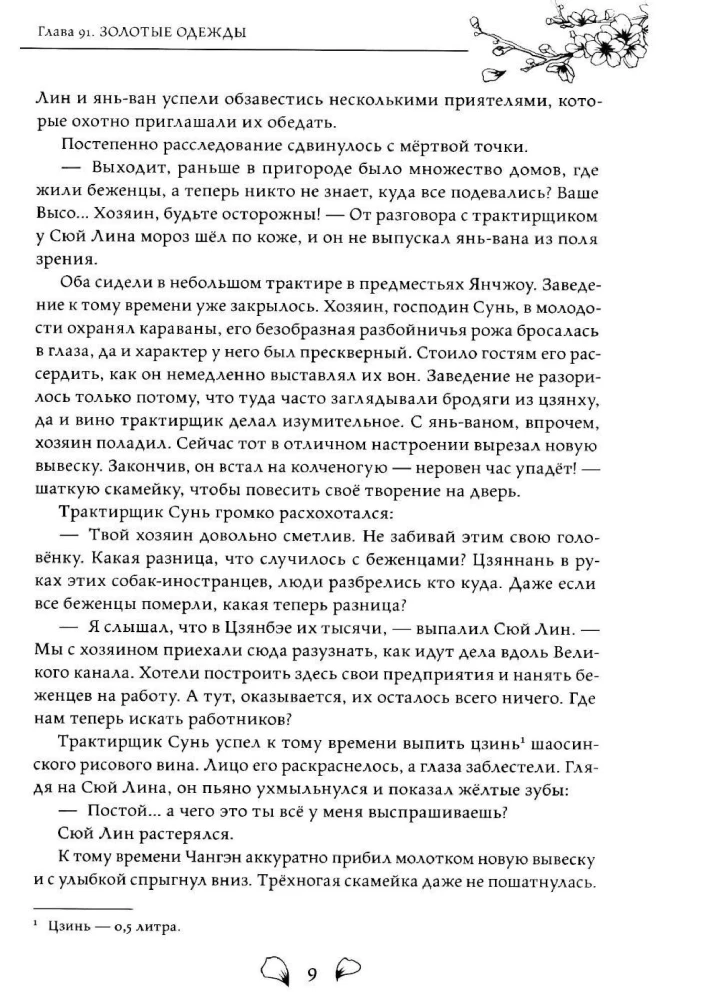 Zabić wilka. Sha Po Lang. Tom 3