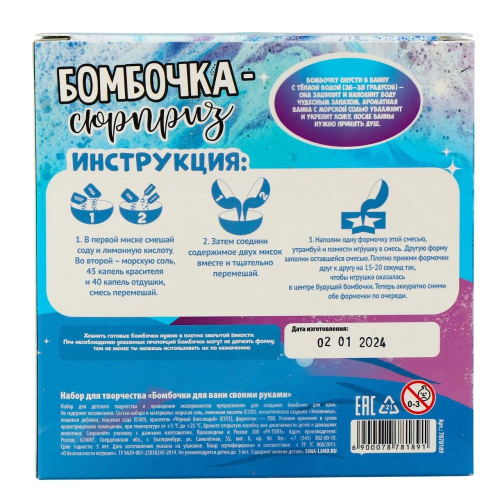 Creative Set - Homemade Bath Bombs. Miracle Surprise