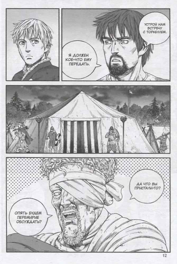 Saga o Winlandzie. Księga 11