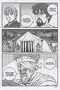 Saga o Winlandzie. Księga 11