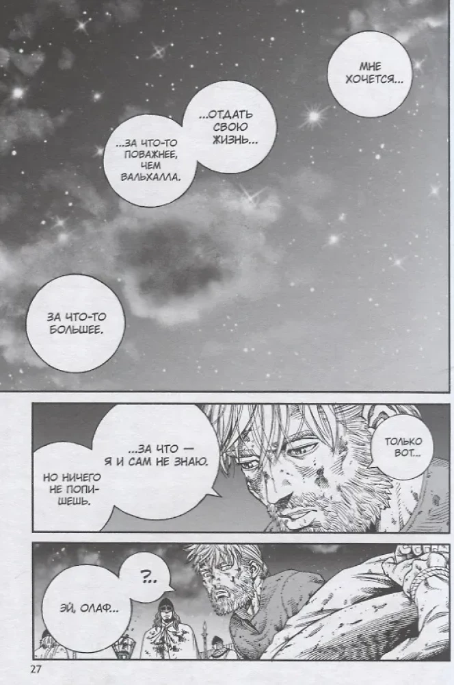Saga o Winlandzie. Księga 11