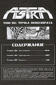 ASTRA. I osa. Tagasipöördumise punkt