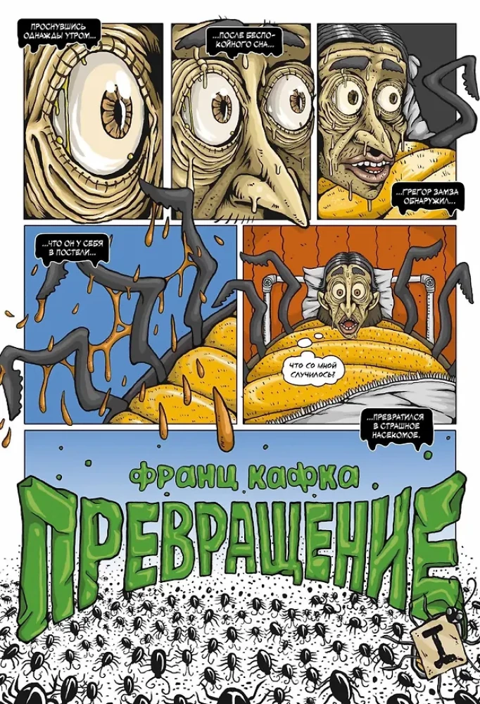 Kafkas. Pārvērtība