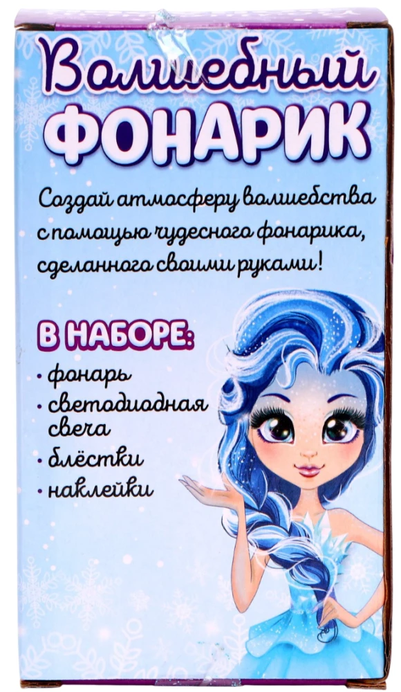 Creative Kit - Nightlight DIY. Magical Princess