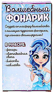 Creative Kit - Nightlight DIY. Magical Princess