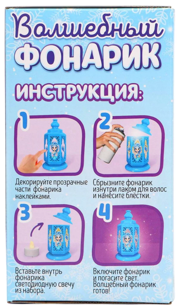 Creative Kit - Nightlight DIY. Magical Princess