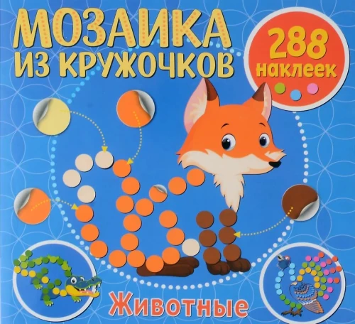 Ringikujundite mosaiik. Loomad