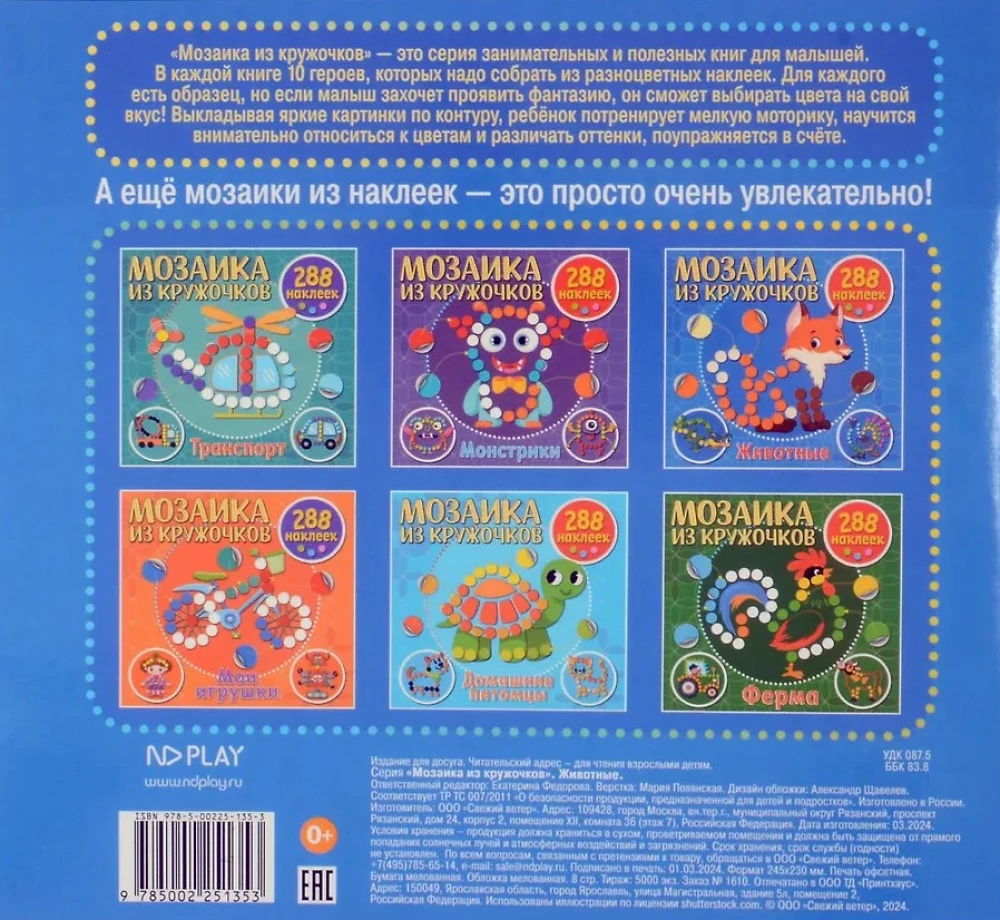 Mosaic of Circles. Animals
