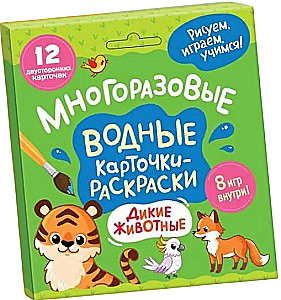 Daugiapraktės vandens kortelės-piešimo knygelės. Laukiniai gyvūnai