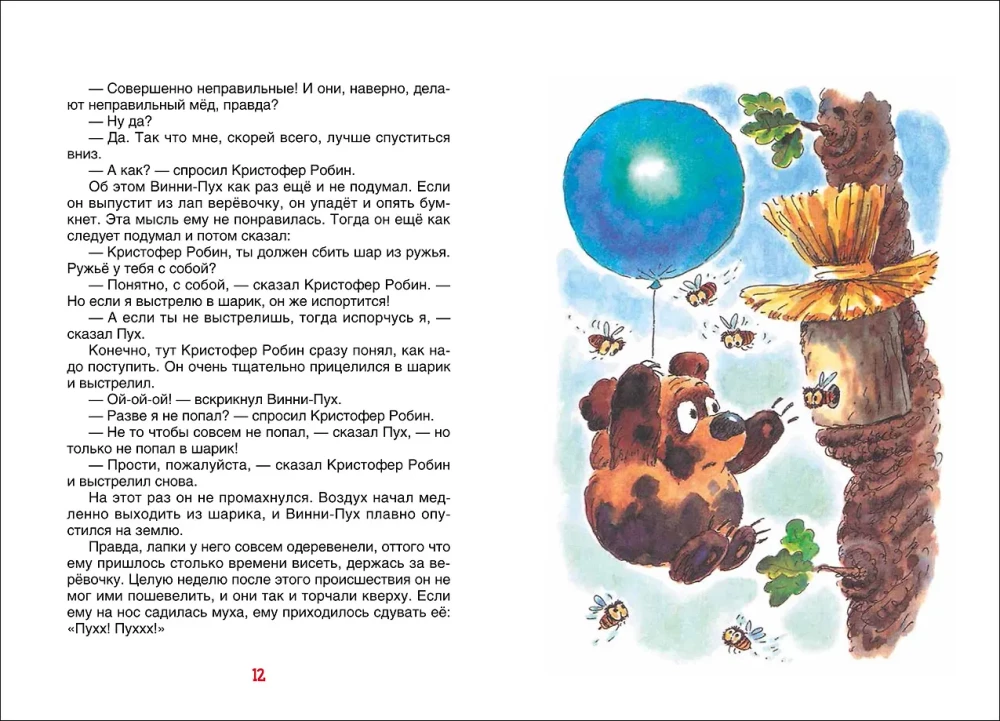 Winnie-the-Pooh