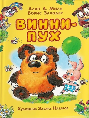 Winnie-the-Pooh