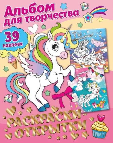Creativity Album with Stickers. Handmade Gift. Beautiful Unicorns