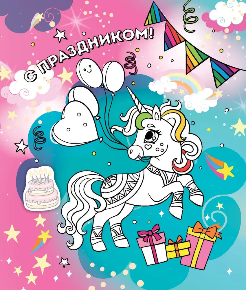 Creativity Album with Stickers. Handmade Gift. Beautiful Unicorns
