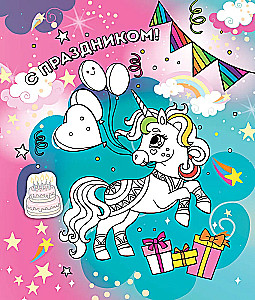Creativity Album with Stickers. Handmade Gift. Beautiful Unicorns