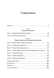 Не терпи, если не устраивает. Как сделать отношения честными и гармоничными