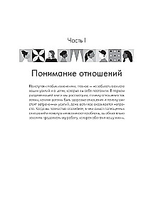 Не терпи, если не устраивает. Как сделать отношения честными и гармоничными