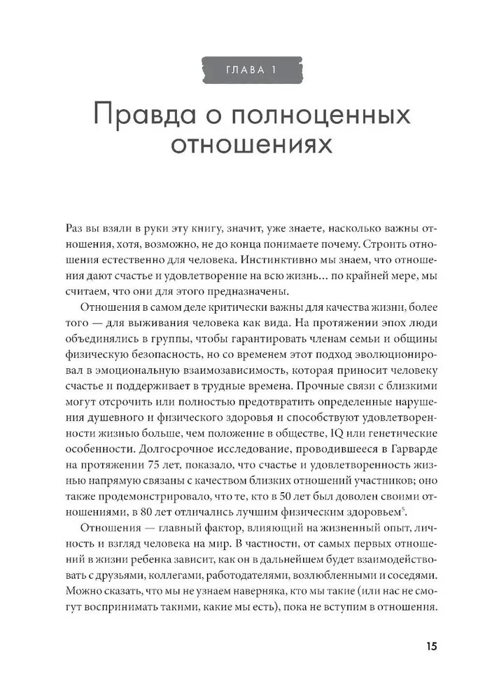 Не терпи, если не устраивает. Как сделать отношения честными и гармоничными
