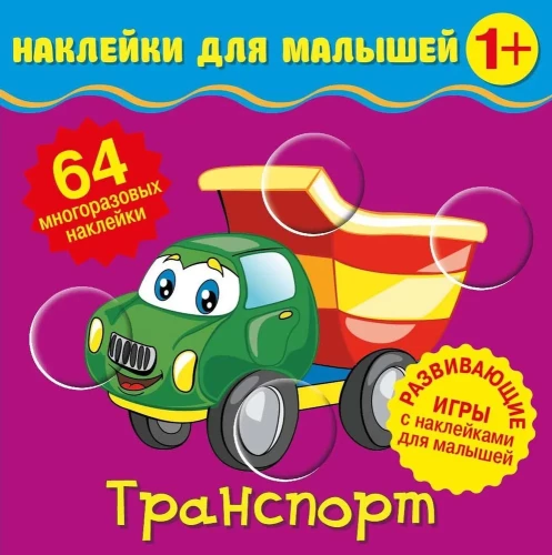 Stickers for Toddlers. Transport