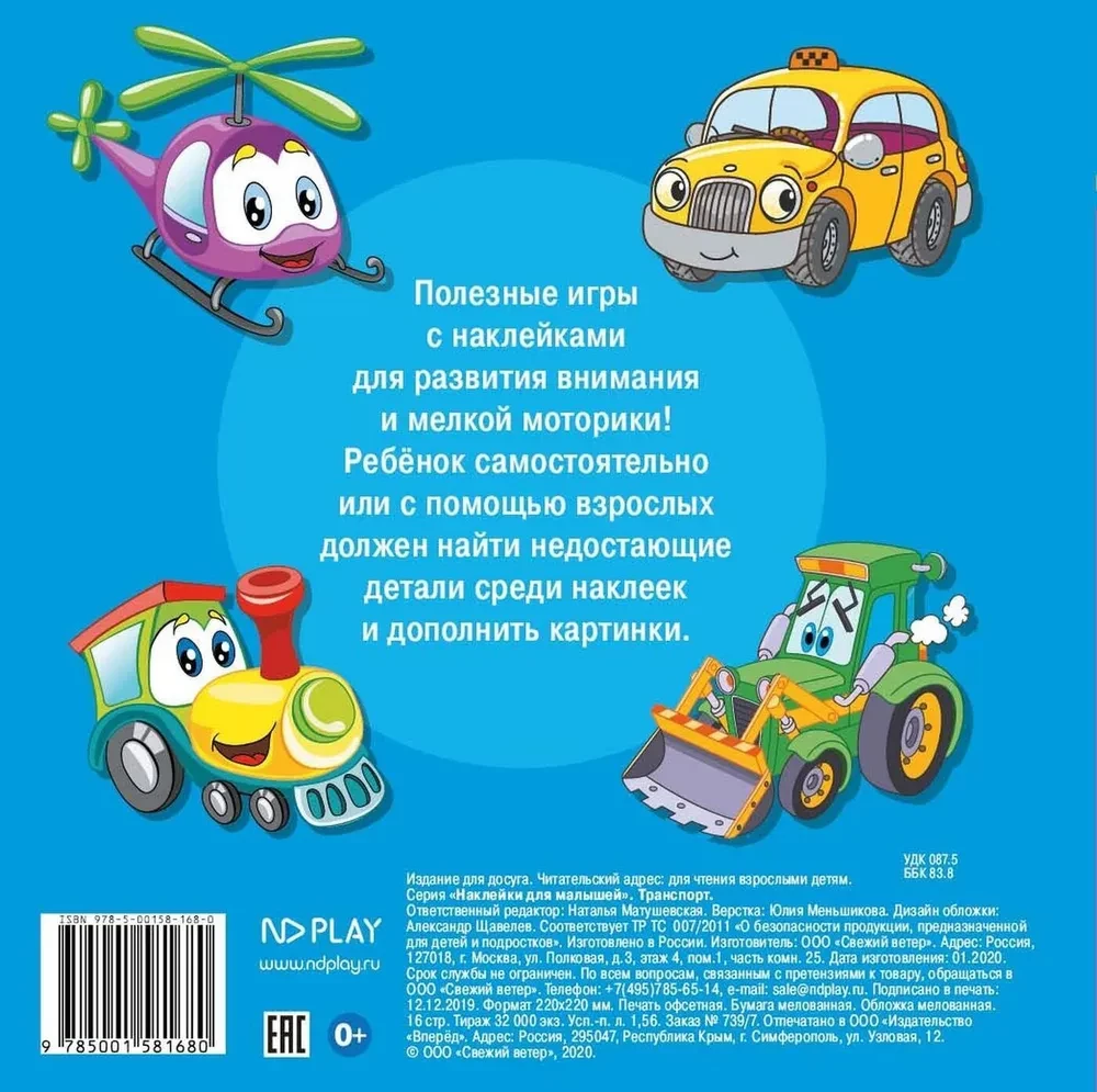 Stickers for Toddlers. Transport