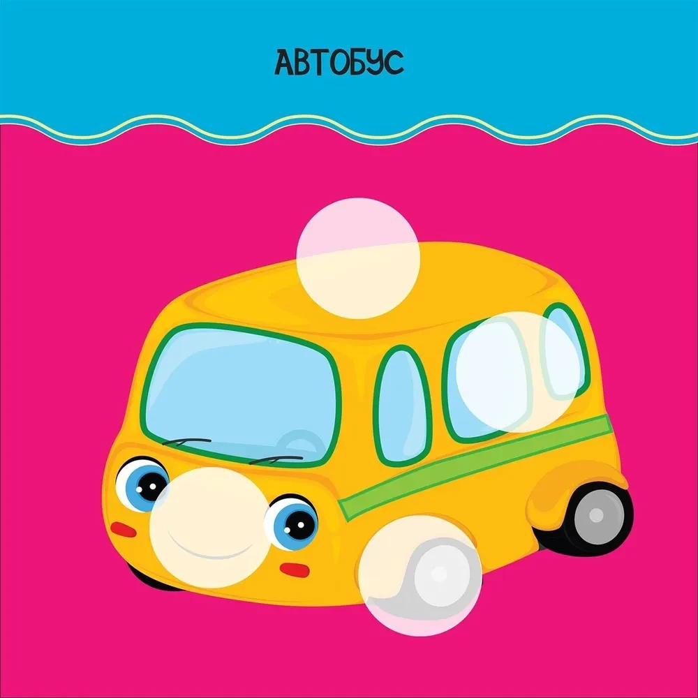 Stickers for Toddlers. Transport