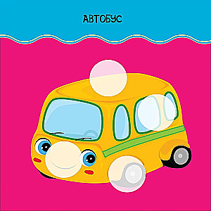 Stickers for Toddlers. Transport