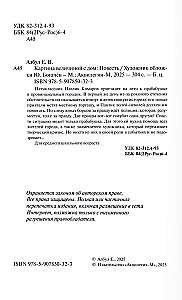 Paveikslas, kurio dydis lyg namas