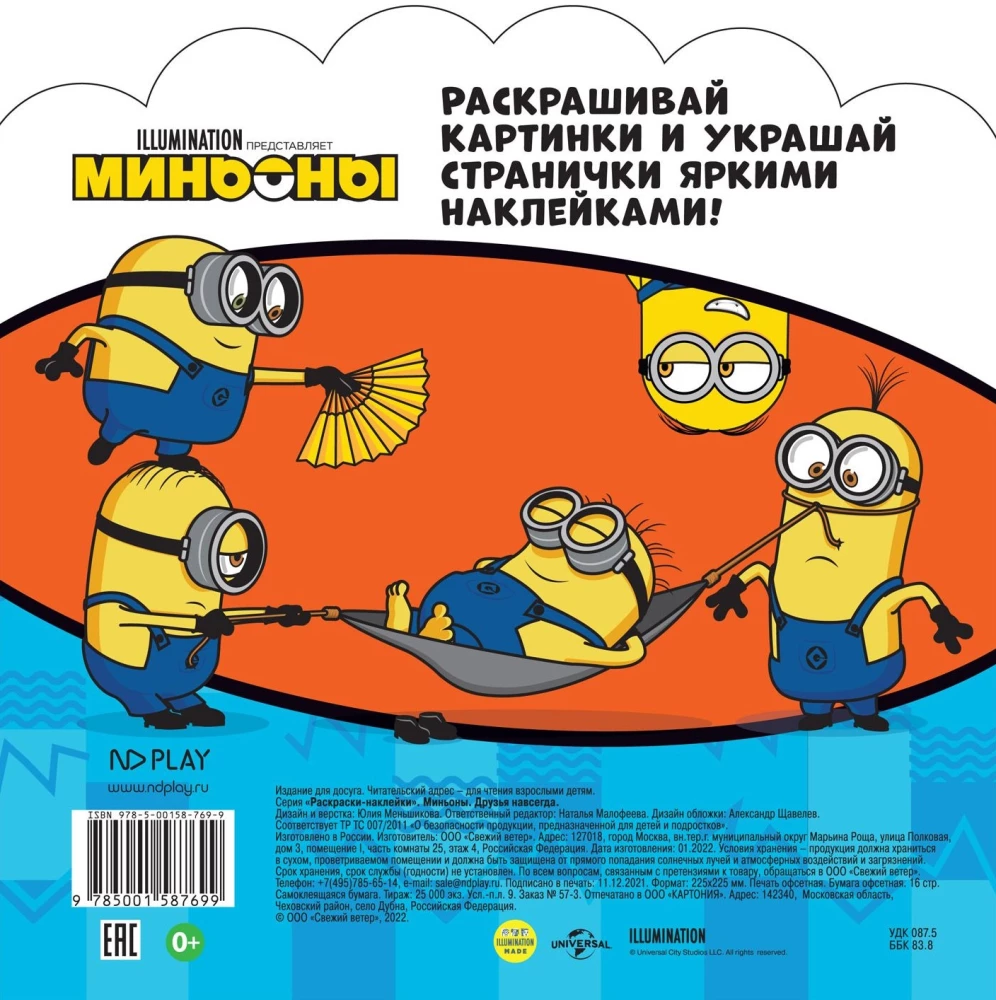 Coloring Stickers. Minions. Friends Forever