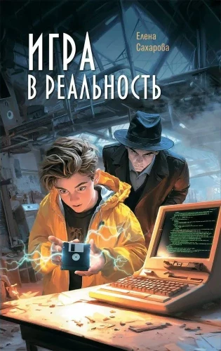 Spiel der Realität