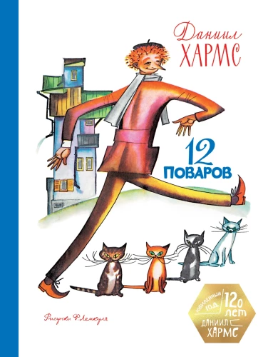 12 virėjų
