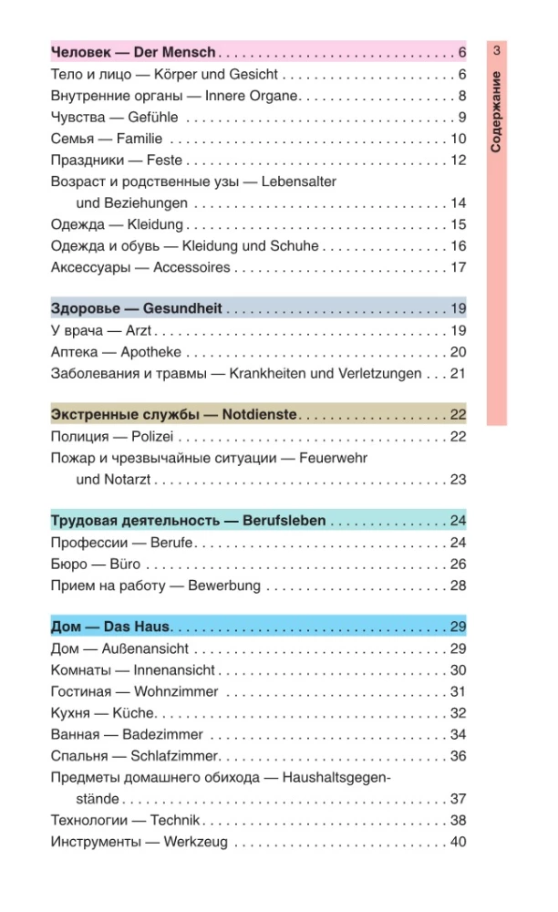 Niemiecki język w obrazkach