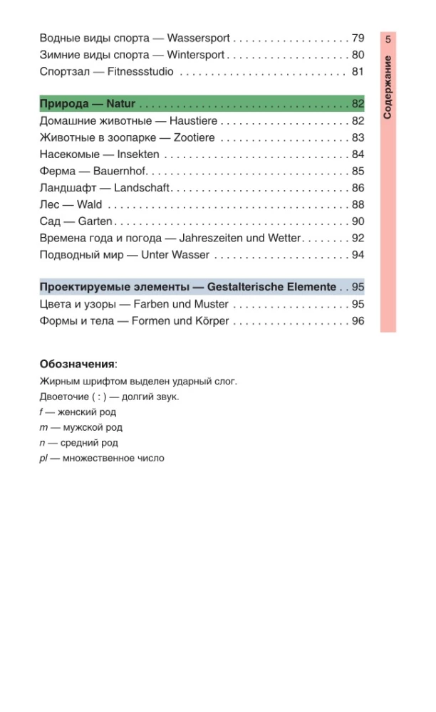 Niemiecki język w obrazkach