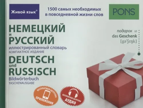 Niemiecko-rosyjski ilustrowany słownik. Wydanie kompaktowe. 1500 słów