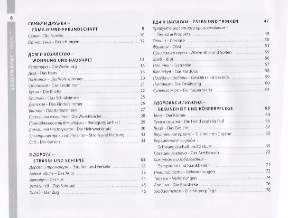 Deutsches und russisches illustriertes Wörterbuch. Kompaktauflage. 1500 Wörter