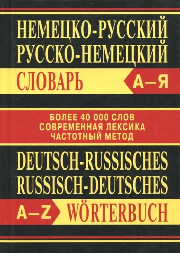 Niemiecko-rosyjski, rosyjsko-niemiecki słownik