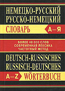 Niemiecko-rosyjski, rosyjsko-niemiecki słownik