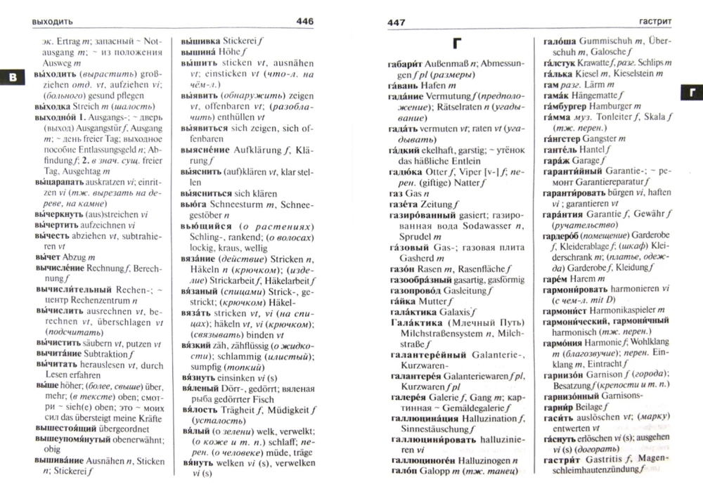 Niemiecko-rosyjski, rosyjsko-niemiecki słownik