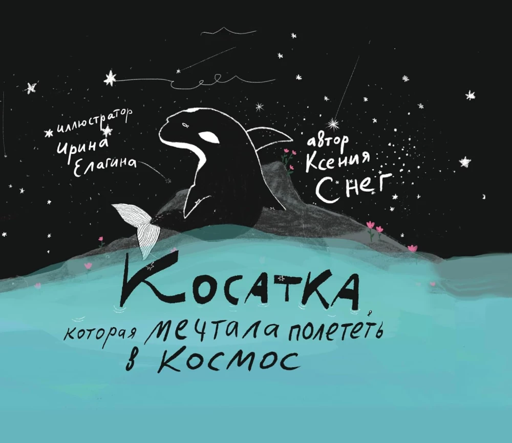 Orka, która marzyła o locie w kosmos