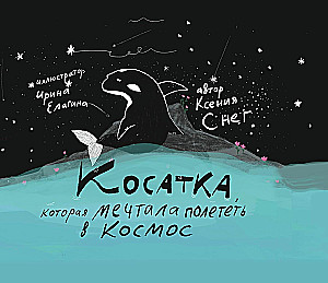 Orka, która marzyła o locie w kosmos
