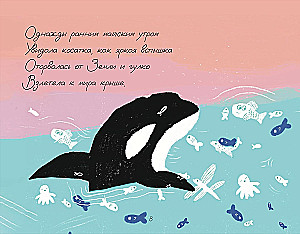 Orka, która marzyła o locie w kosmos