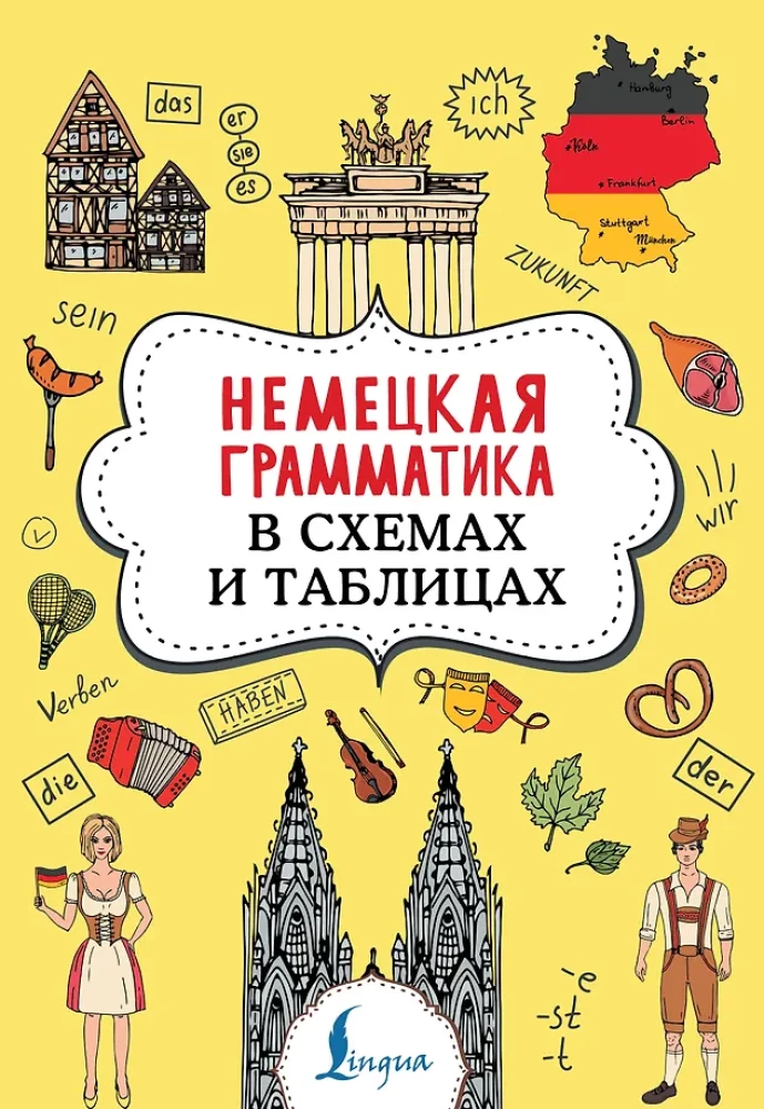 Vācu gramatika shēmās un tabulās