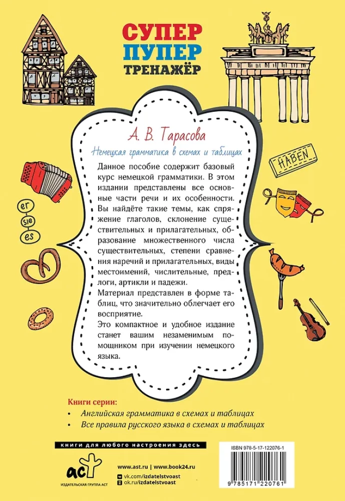 Vācu gramatika shēmās un tabulās