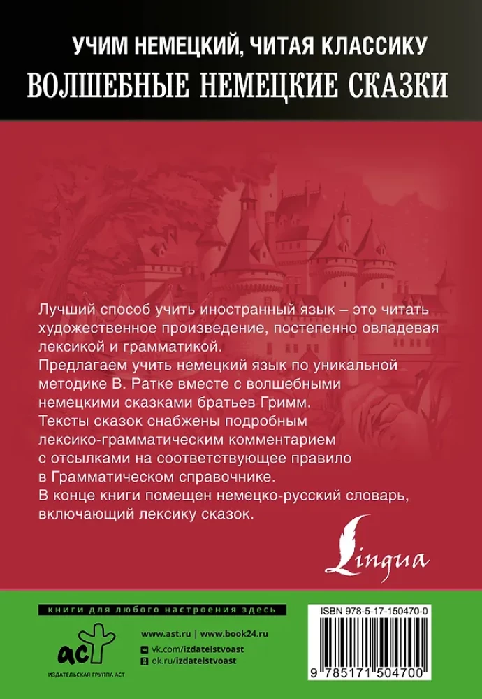 Czarodziejskie niemieckie baśnie. Unikalna metoda nauczania języka W. Ratke