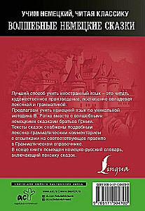 Czarodziejskie niemieckie baśnie. Unikalna metoda nauczania języka W. Ratke