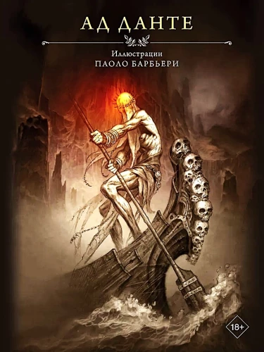Dante's Inferno with illustrations by Paolo Barbieri