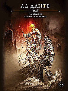 Dante's Inferno with illustrations by Paolo Barbieri