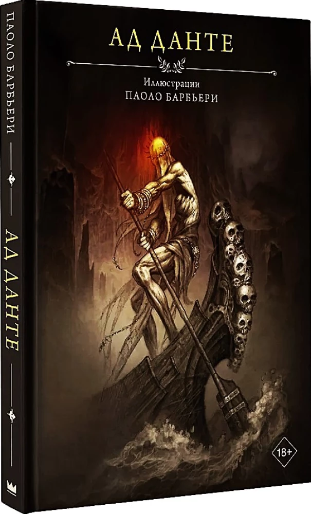 Dante's Inferno with illustrations by Paolo Barbieri