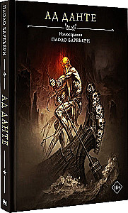 Dante's Inferno with illustrations by Paolo Barbieri