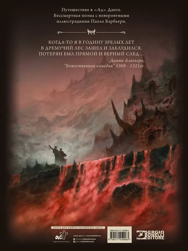 Dante's Inferno with illustrations by Paolo Barbieri