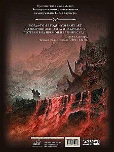 Dante's Inferno with illustrations by Paolo Barbieri