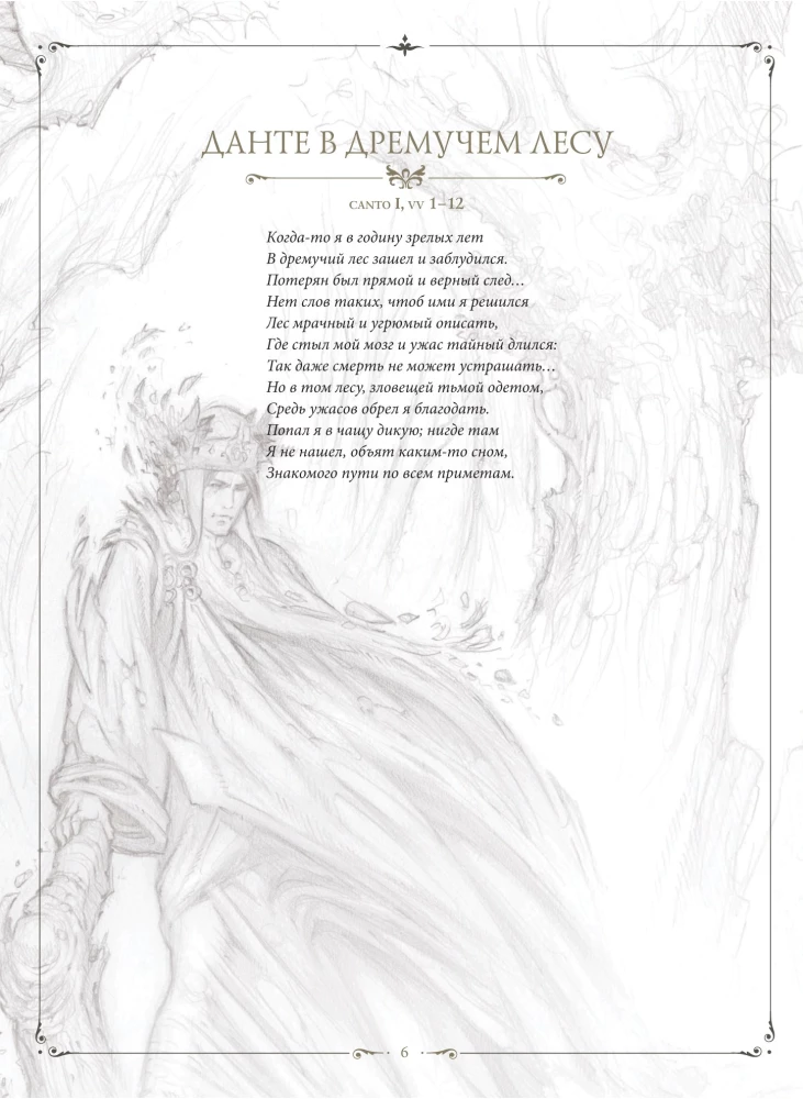 Dante's Inferno with illustrations by Paolo Barbieri